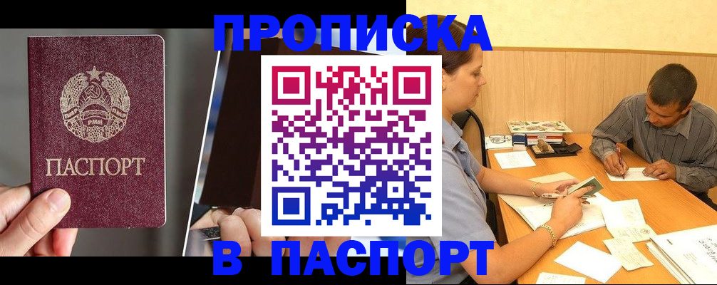временная регистрация купить в Нижневартовске